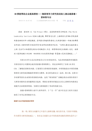 HR要能帮助企业提高绩效