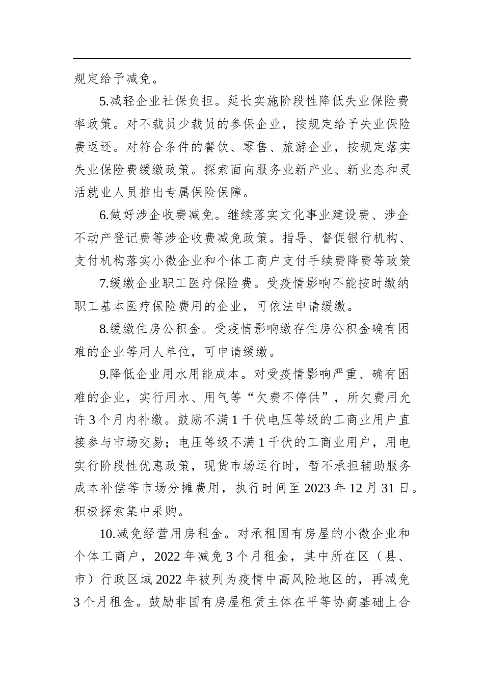 XX市稳链纾困助企若干措施(20220422)_第2页