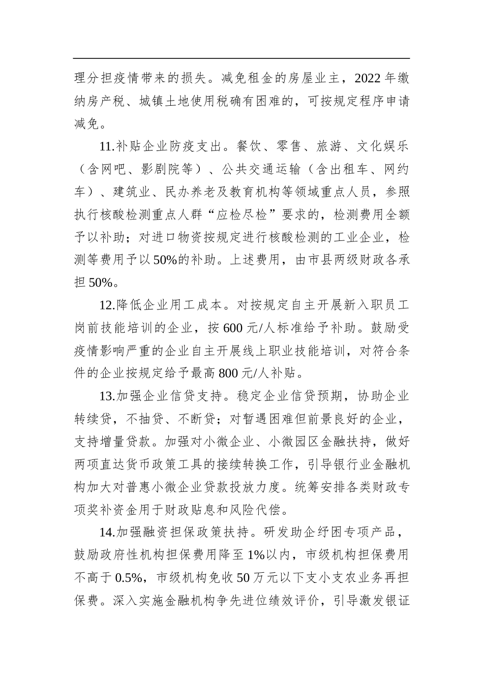 XX市稳链纾困助企若干措施(20220422)_第3页