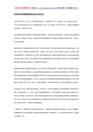 多措并举纾困解难激发企业内生动力