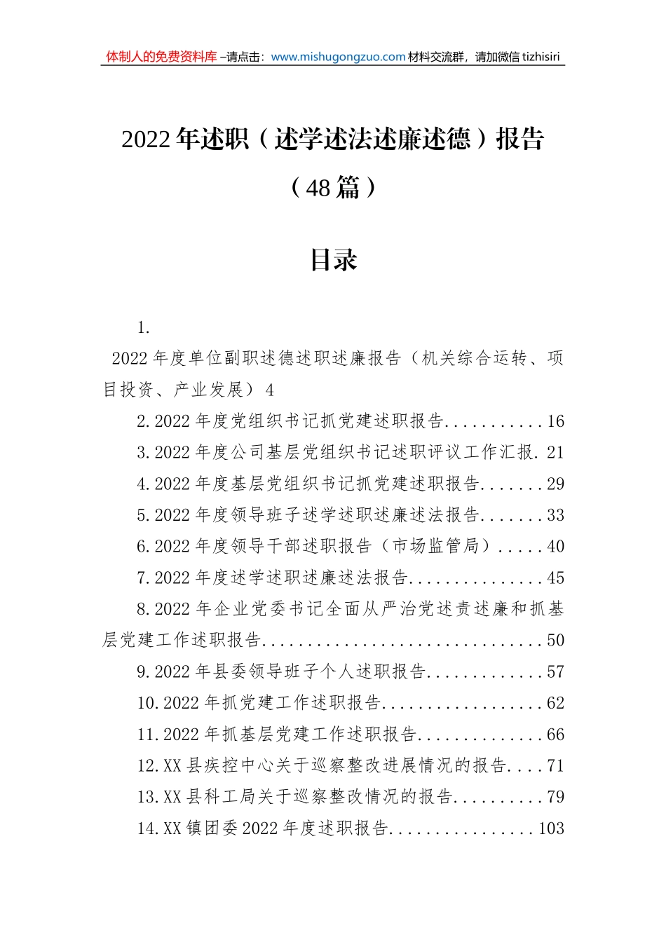 2022年述职（述学述法述廉述德）报告汇编（48篇）_第1页