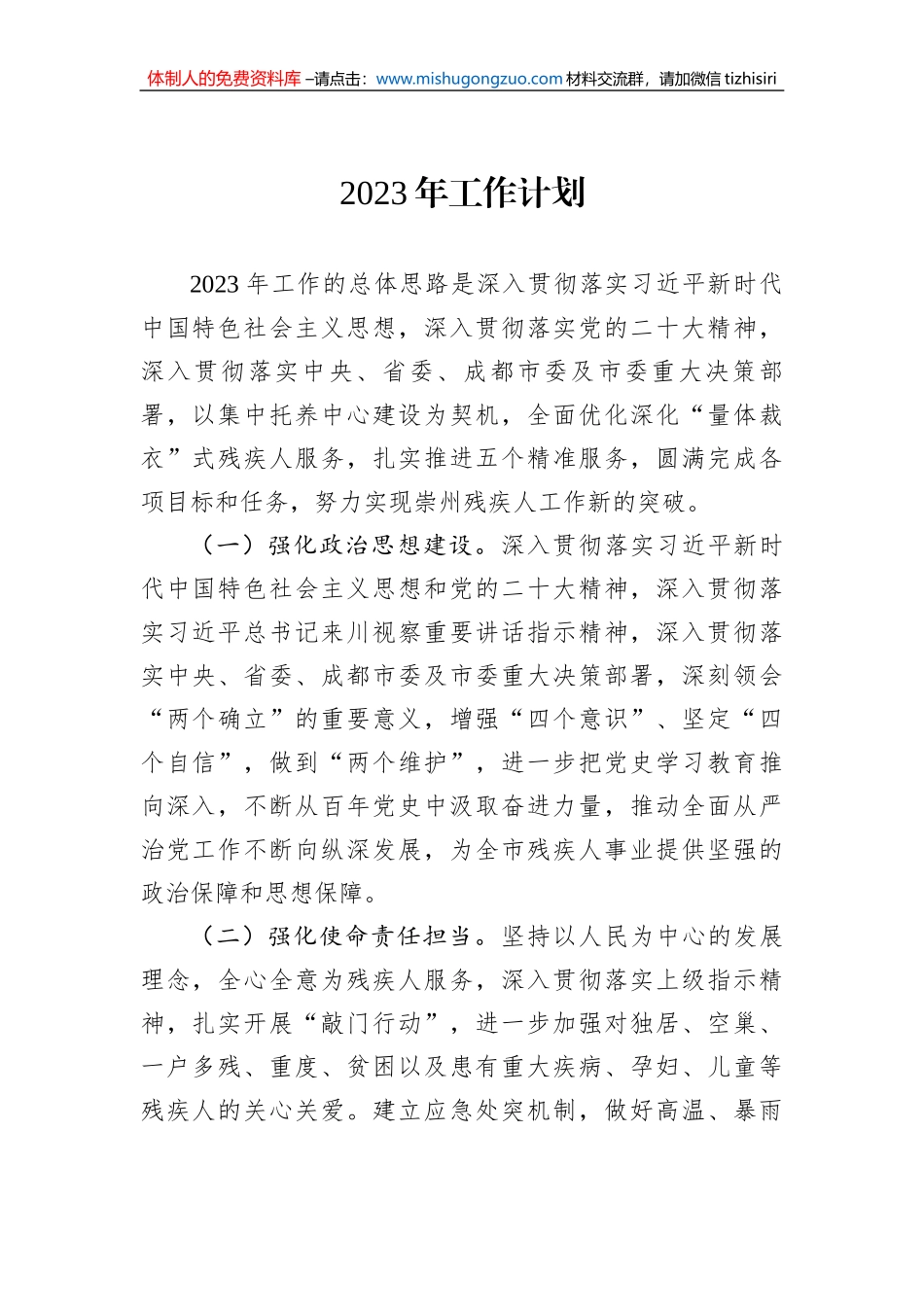 2023年工作计划汇编（13篇）_第2页