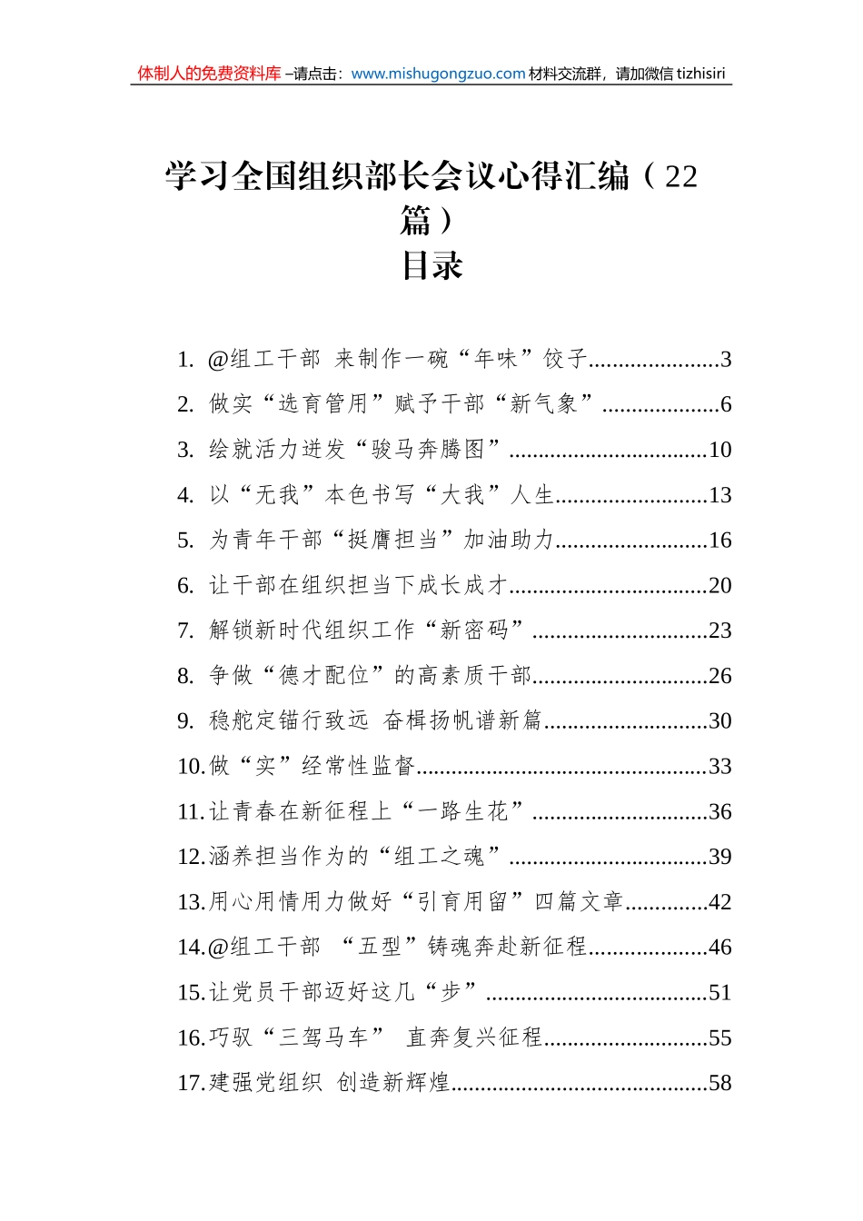 学习全国组织部长会议心得汇编（22篇）(20230118-0121)_第1页