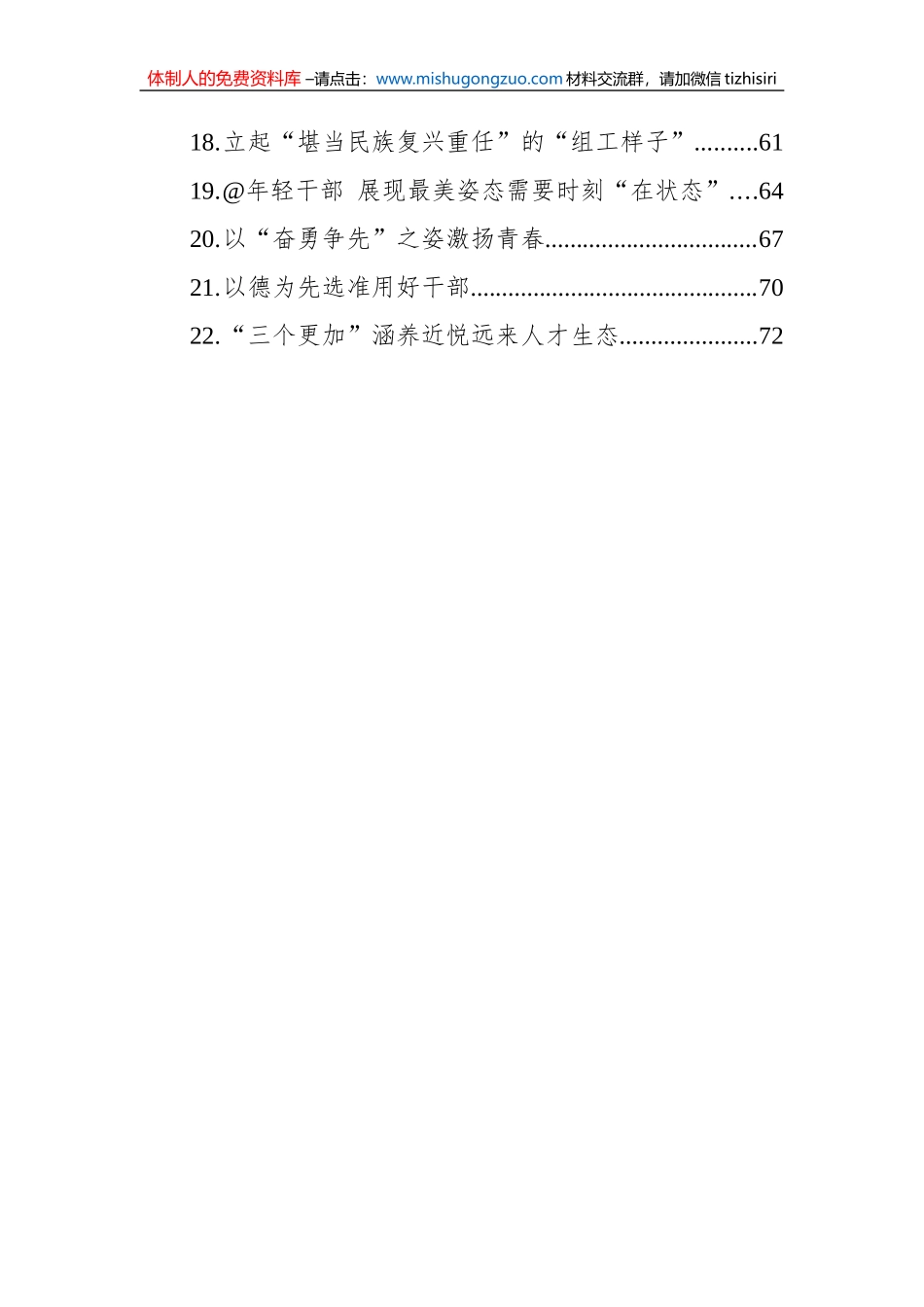 学习全国组织部长会议心得汇编（22篇）(20230118-0121)_第2页