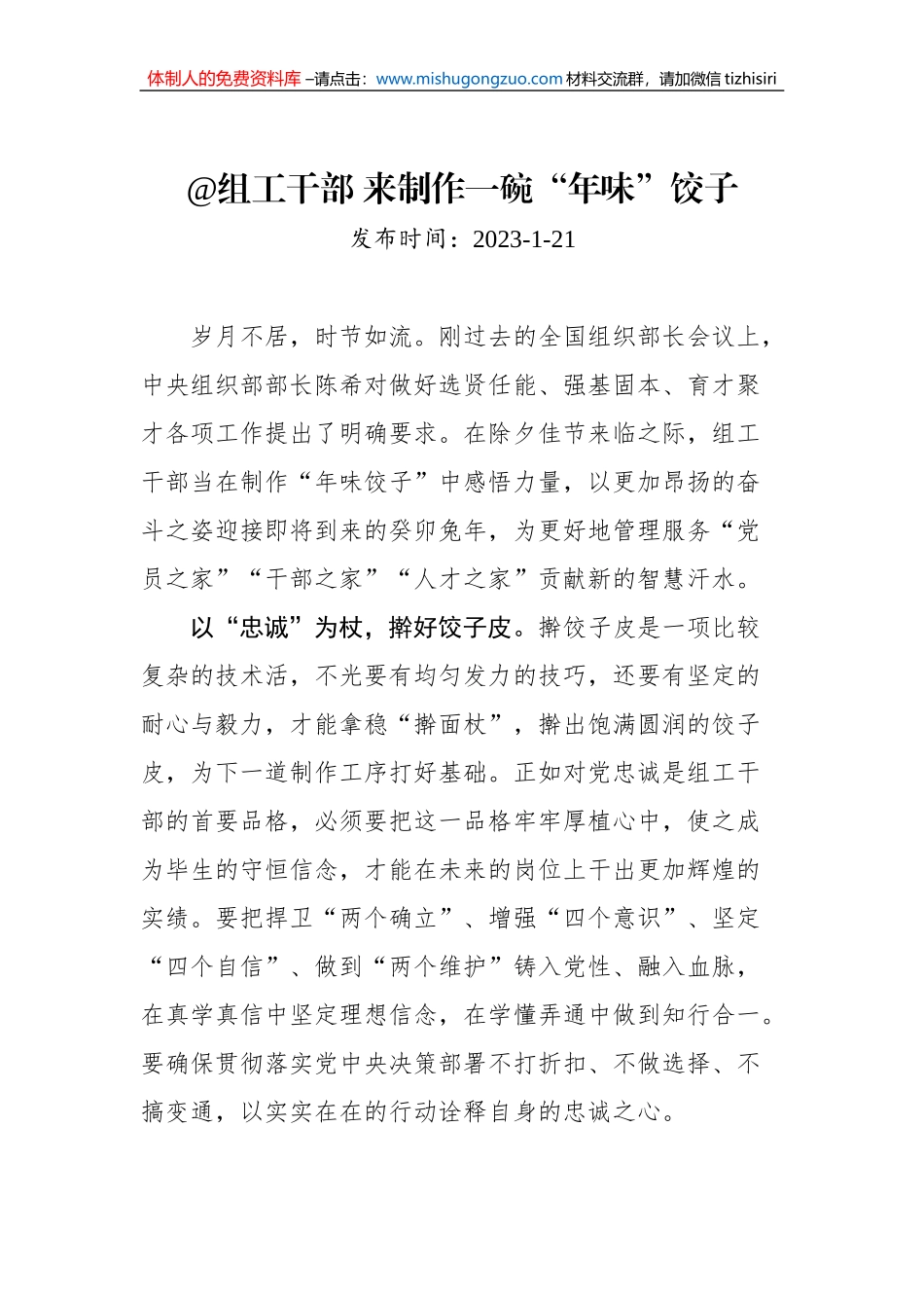 学习全国组织部长会议心得汇编（22篇）(20230118-0121)_第3页