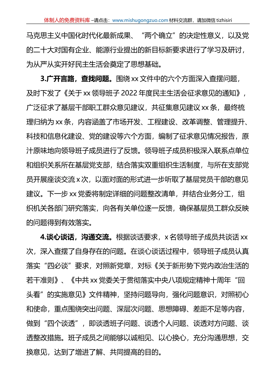 2022年度领导班子民主生活会召开情况报告范文_第2页