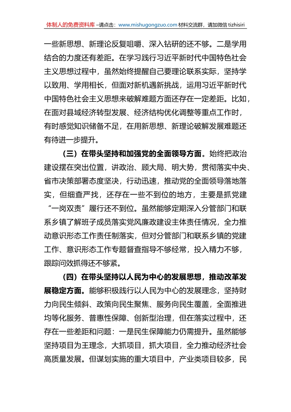 常务副县长2022年度民主生活会发言提纲_第3页