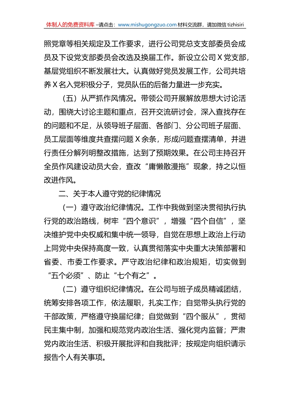 公司党员领导干部述责述廉报告_第2页