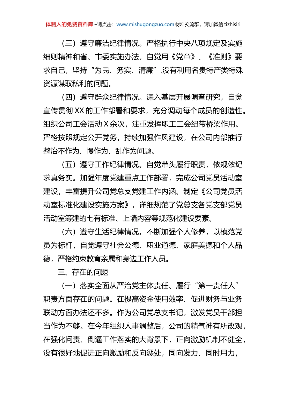 公司党员领导干部述责述廉报告_第3页