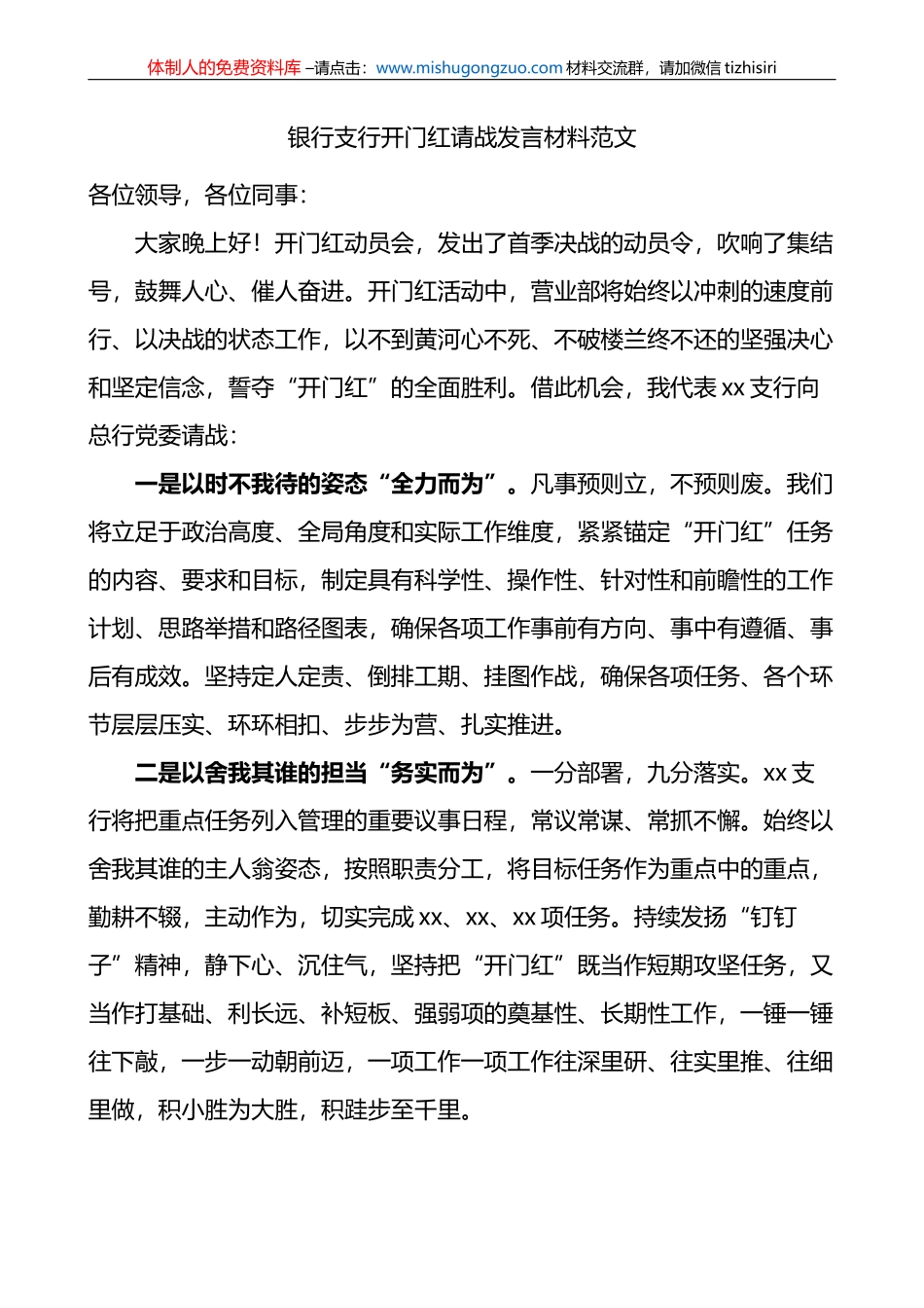 银行支行开门红请战发言材料范文工作动员会议表态发言_第1页