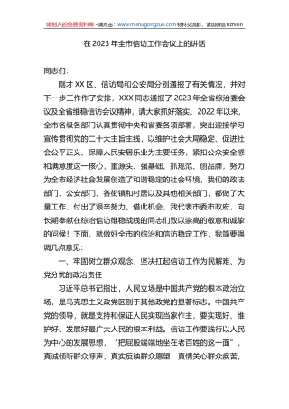 在2023年全市信访工作会议上的讲话