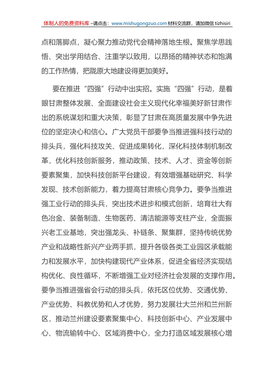 在扛起新使命谱写新篇章中走在前作表率_第2页
