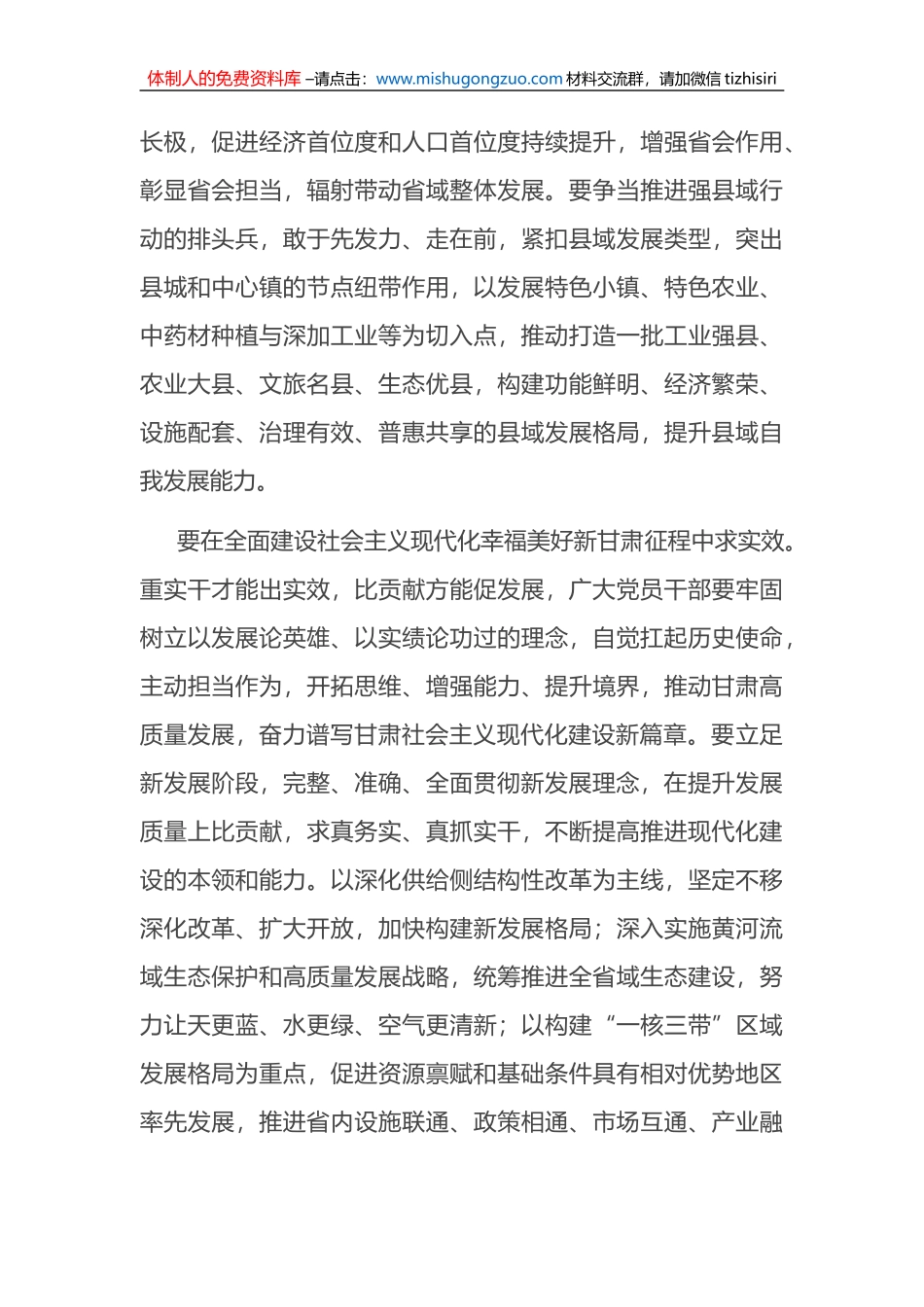 在扛起新使命谱写新篇章中走在前作表率_第3页