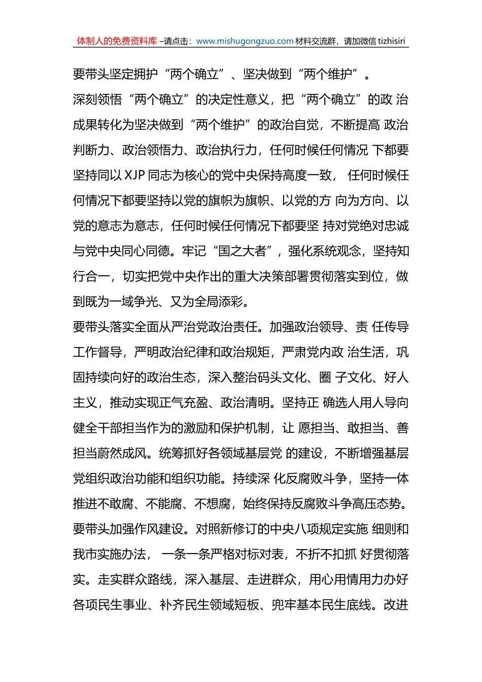 （10篇）2023年xx领导班子民主生活会总结演讲材料_第2页
