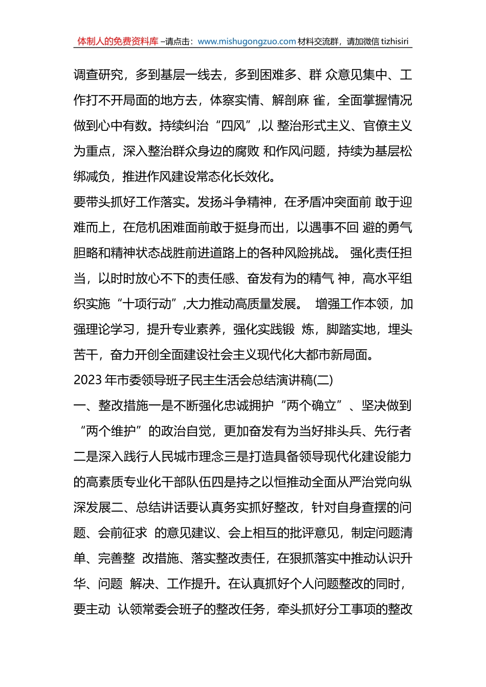 （10篇）2023年xx领导班子民主生活会总结演讲材料_第3页
