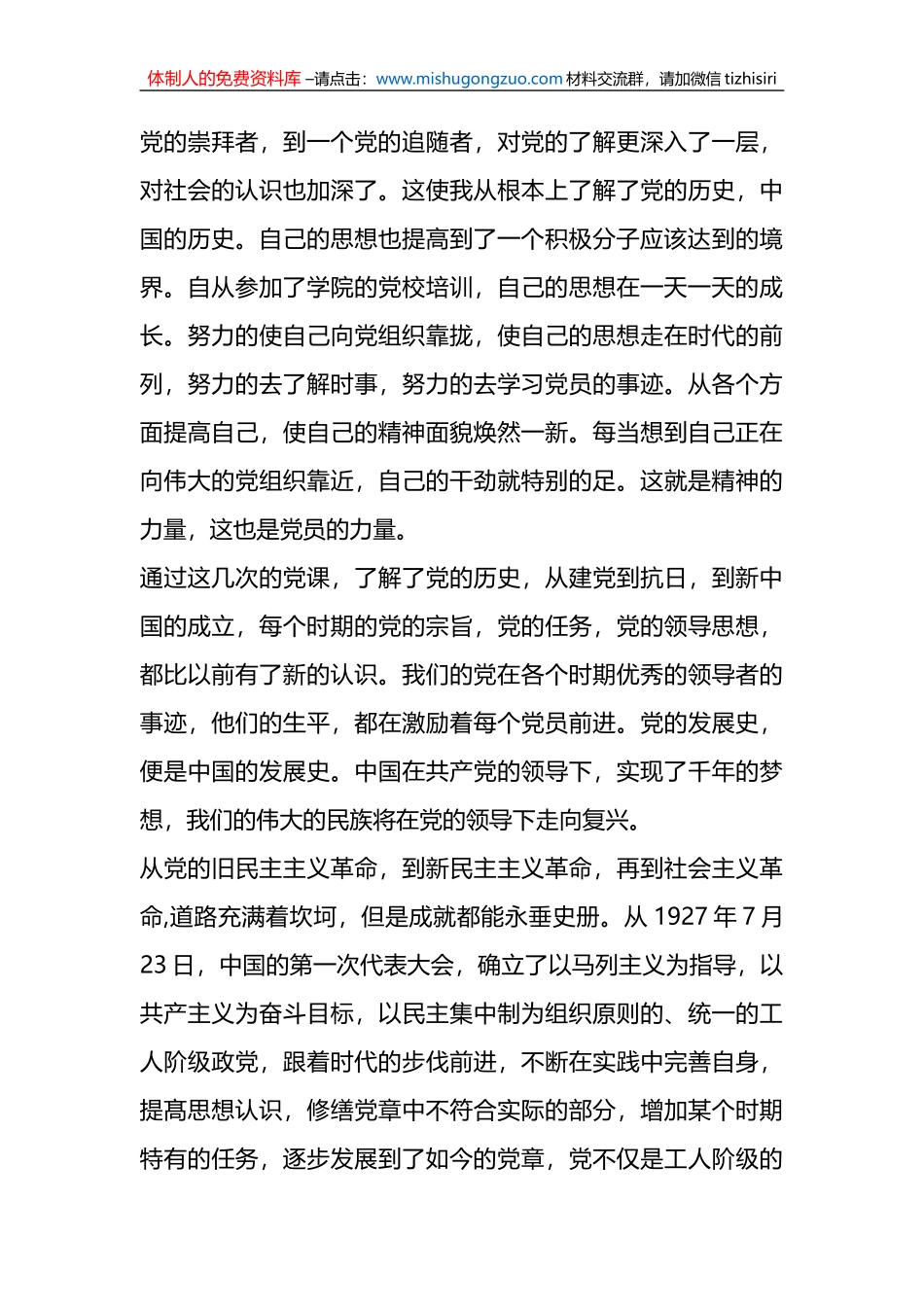 （25篇）2023年1月份入党积极分子思想汇报专辑_第3页