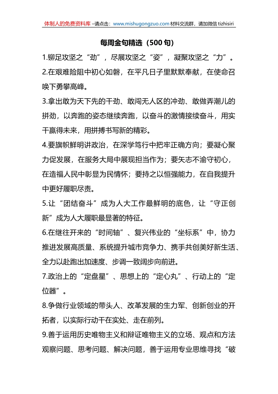 （500句）每周金句精选_第1页