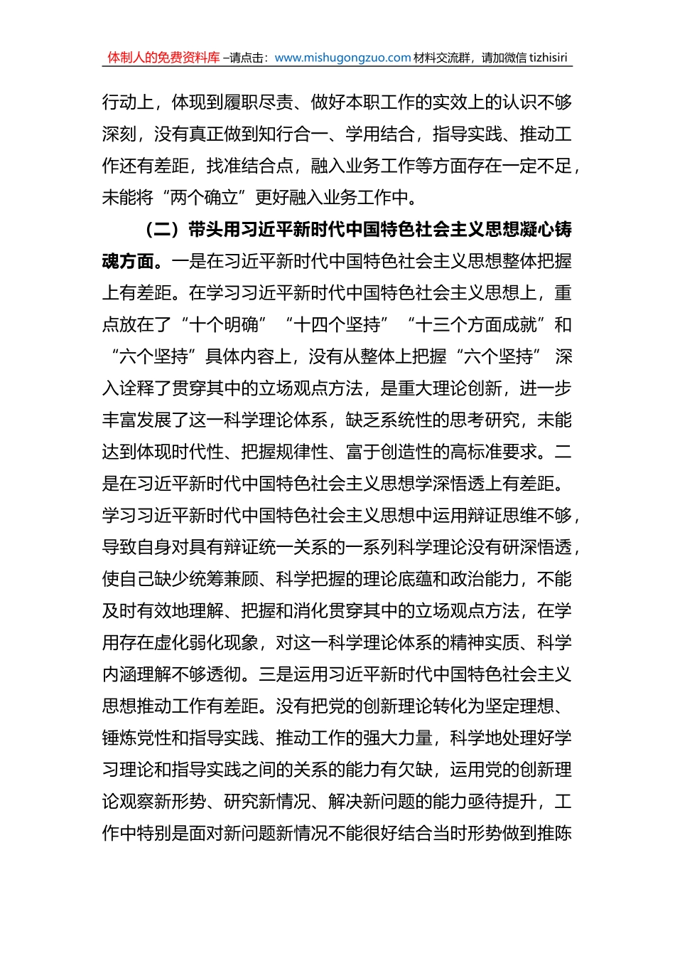 2022年度领导干部民主生活会个人对照检查材料_第2页