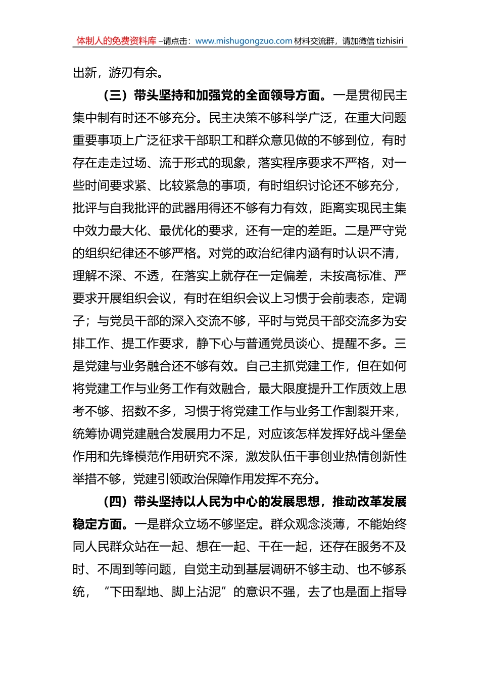2022年度领导干部民主生活会个人对照检查材料_第3页