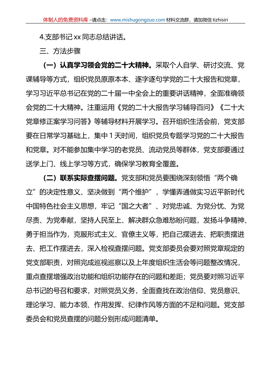 2022年度组织生活会和开展民主评议党员工作的方案范文_第2页