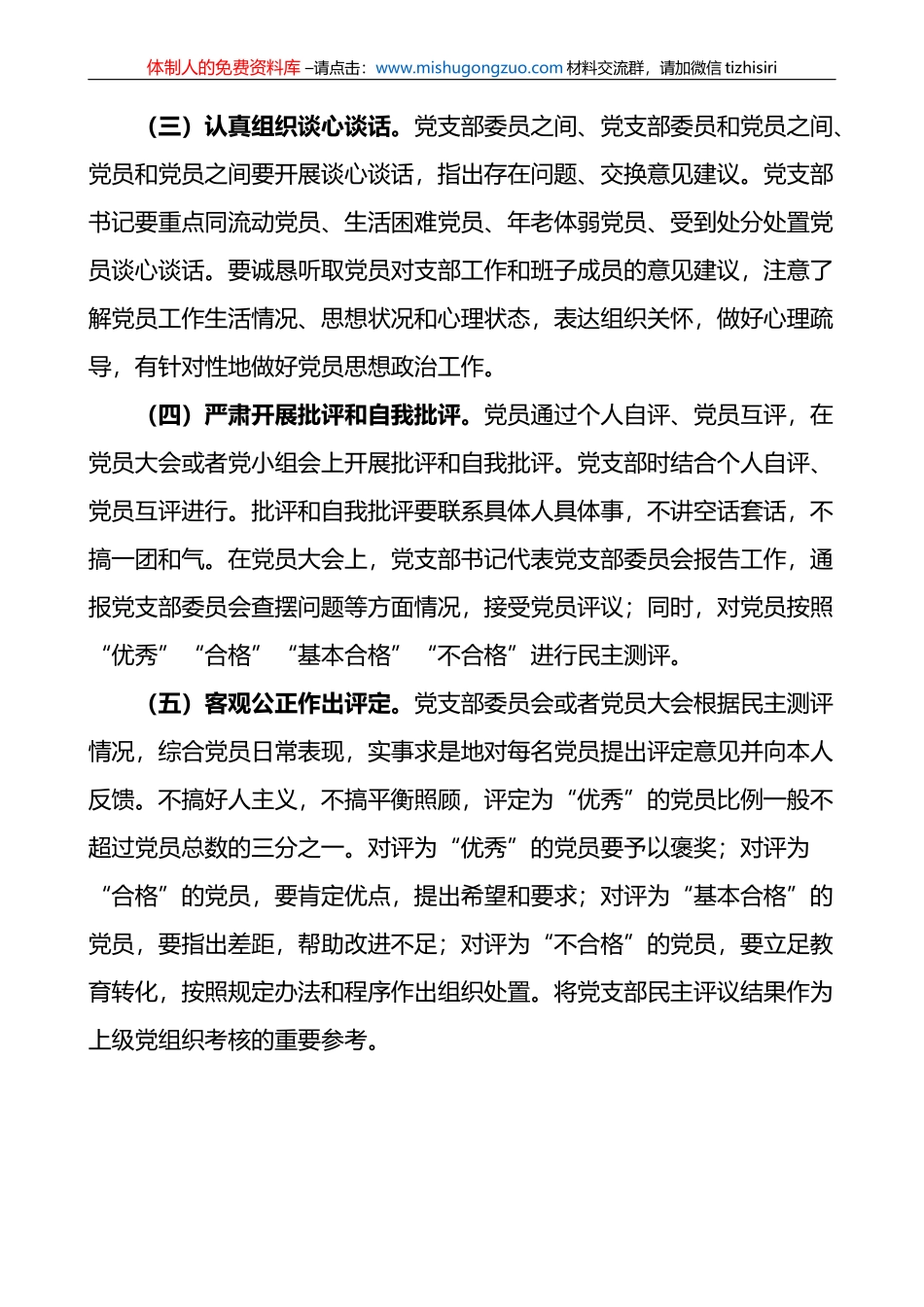 2022年度组织生活会和开展民主评议党员工作的方案范文_第3页