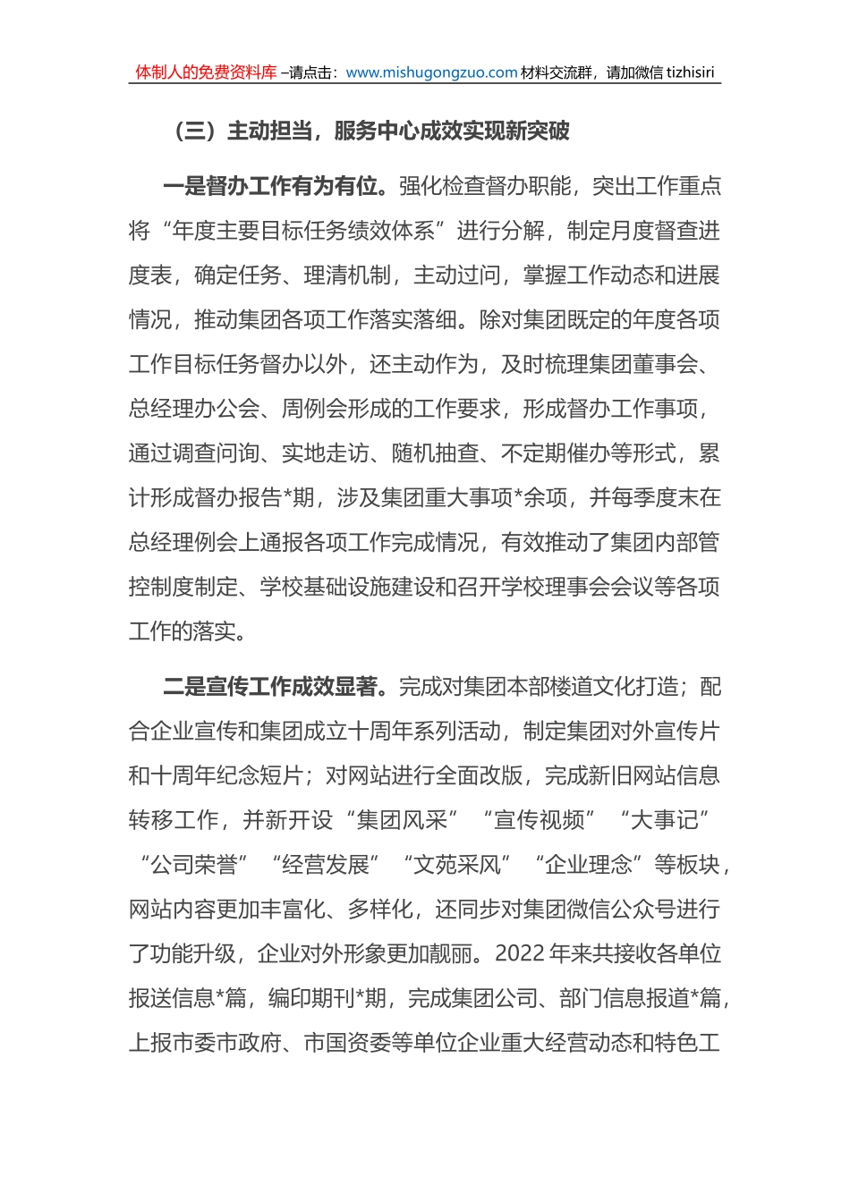 国有企业办公室工作汇报材料_第3页