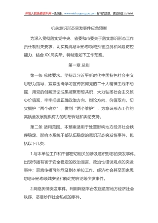 机关ysxt突发事件应急预案