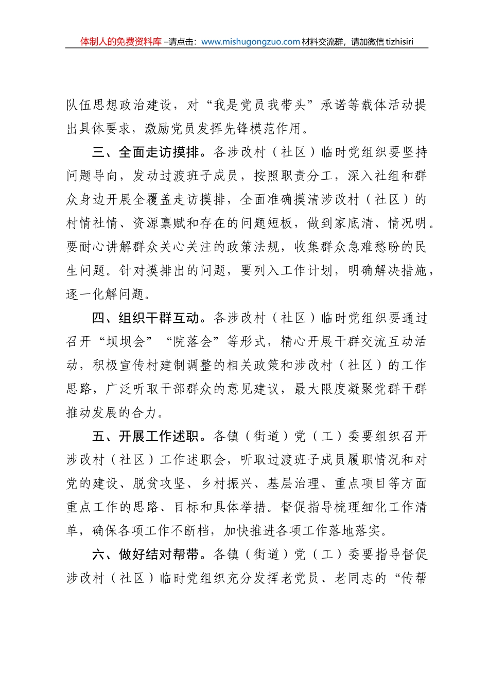 6.16关于加强社该村（社区）班子建设的通知_第2页