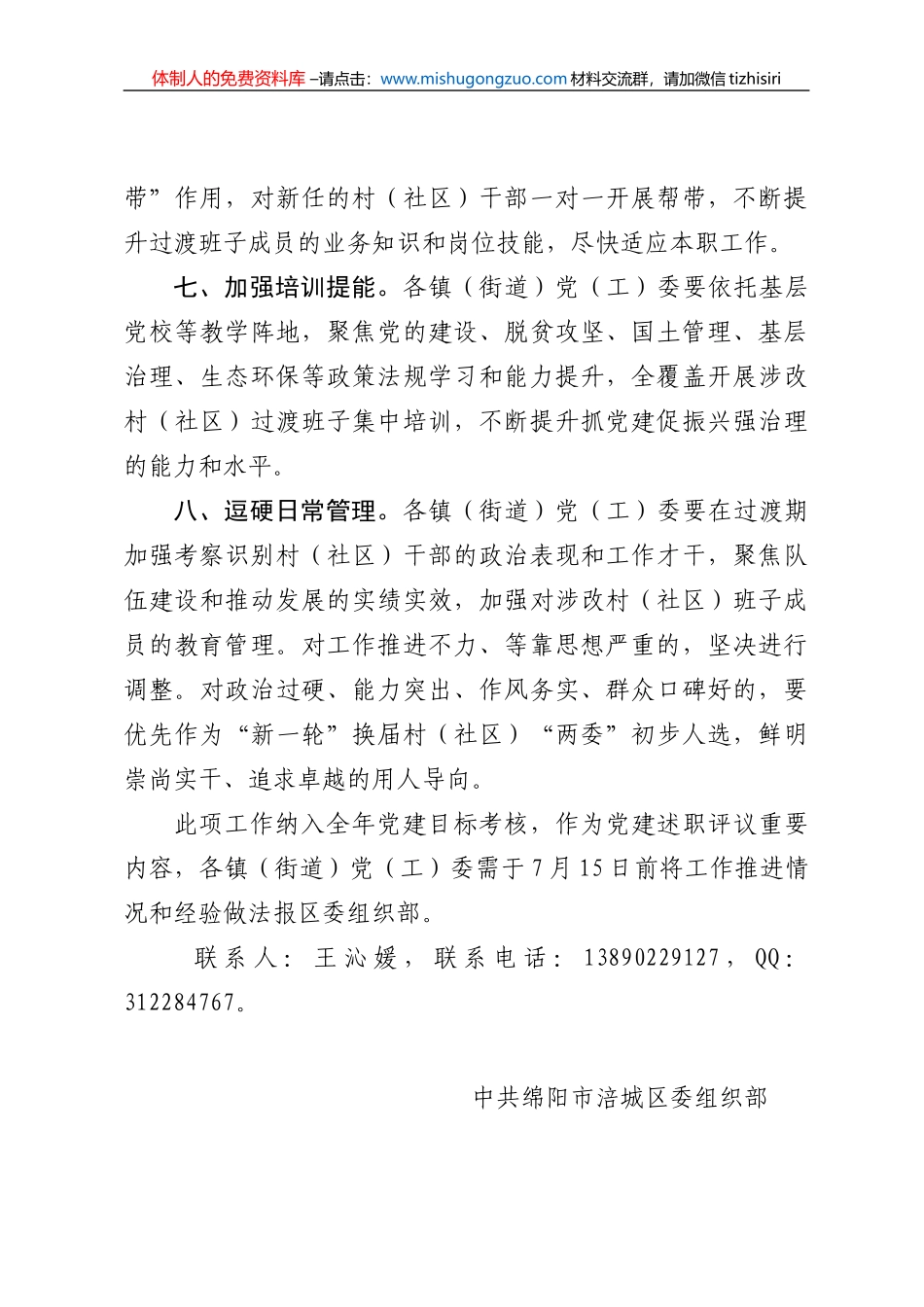 6.16关于加强社该村（社区）班子建设的通知_第3页