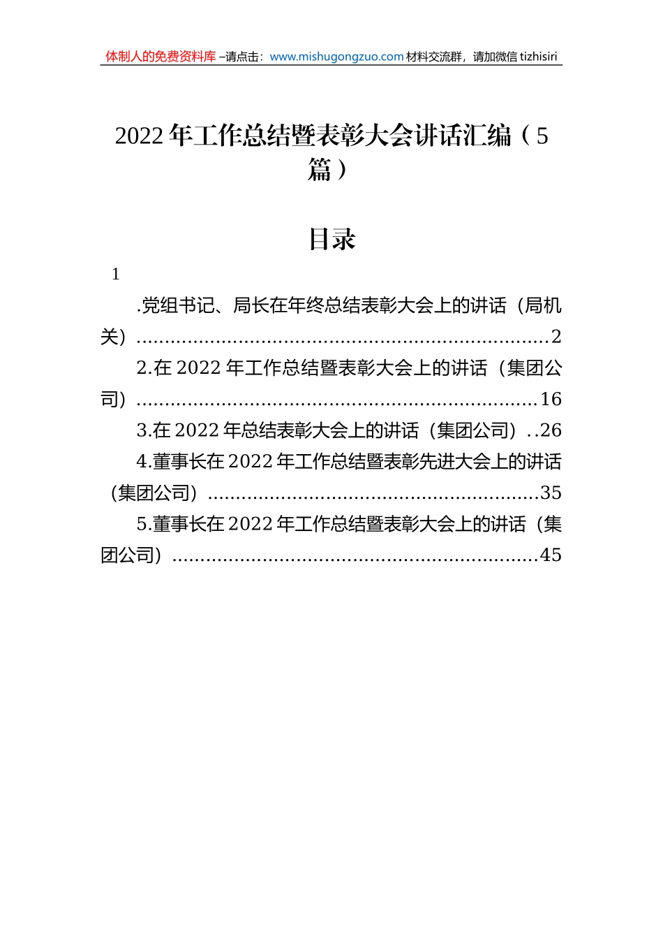 2022年工作总结暨表彰大会讲话汇编（5篇）_第1页