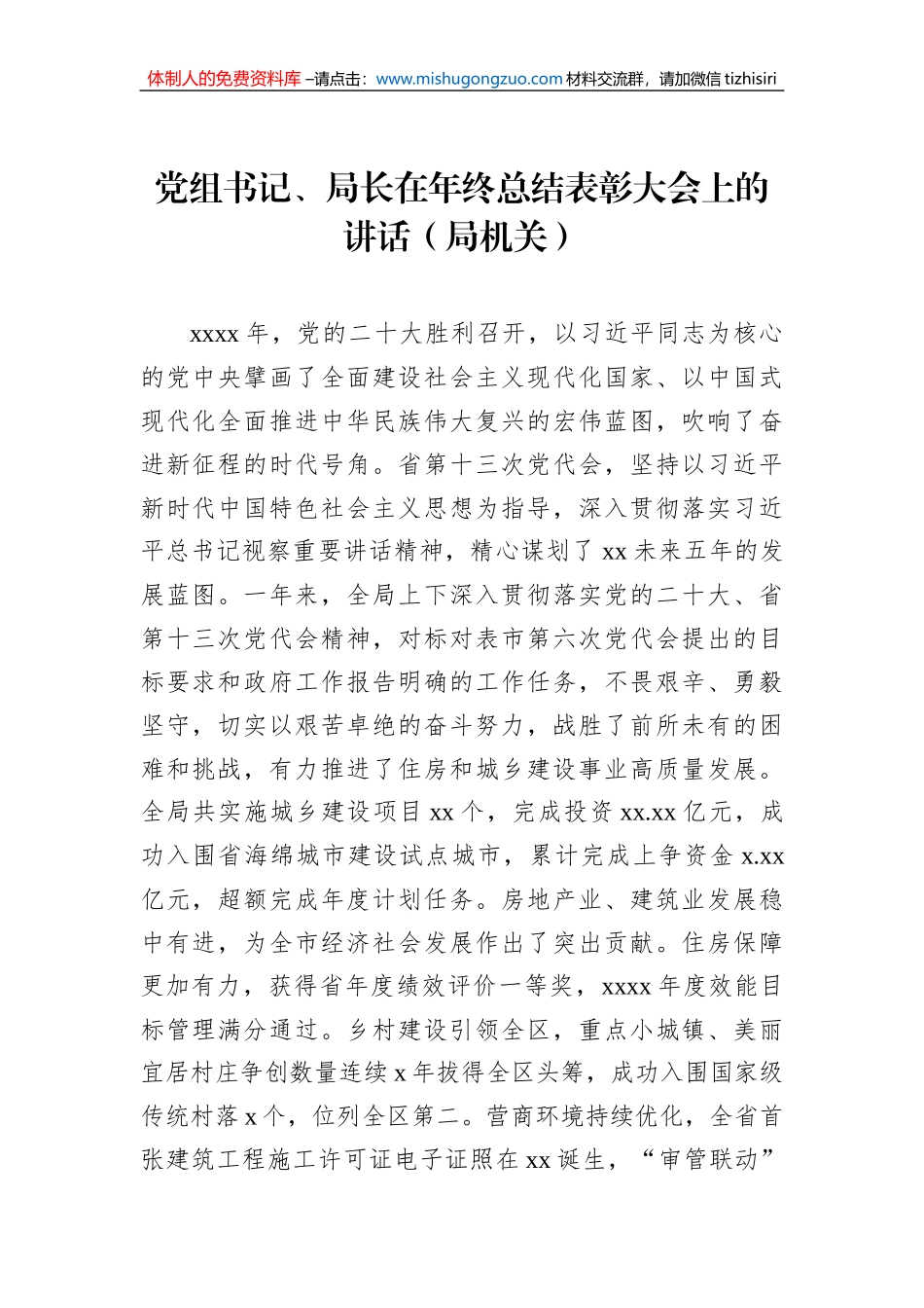2022年工作总结暨表彰大会讲话汇编（5篇）_第2页