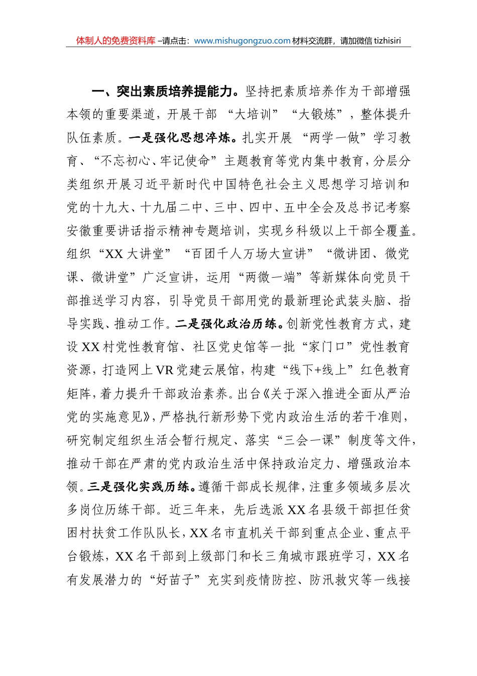 XX市加强领导班子建设发言_第2页