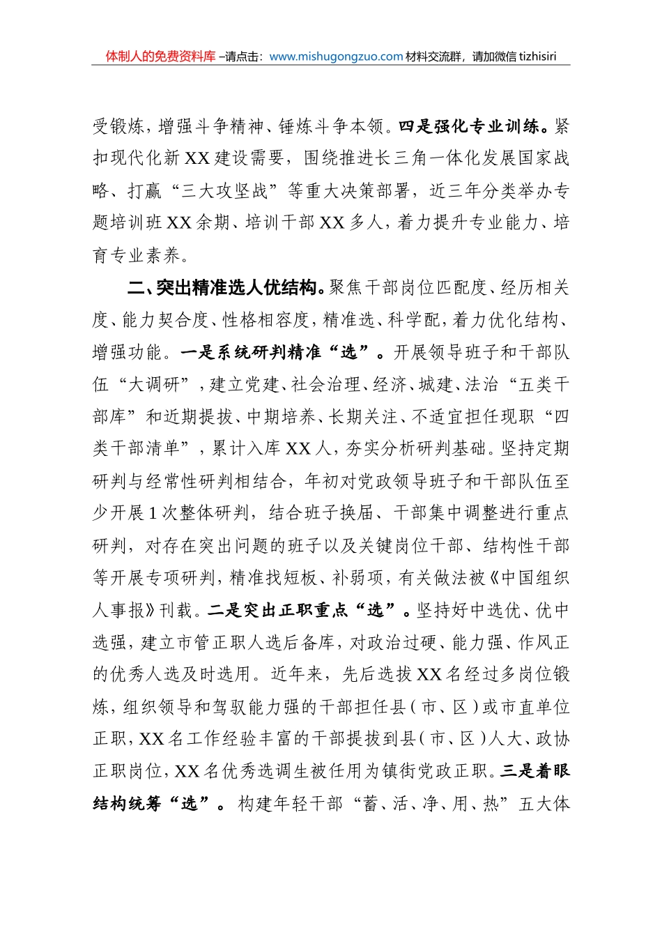 XX市加强领导班子建设发言_第3页