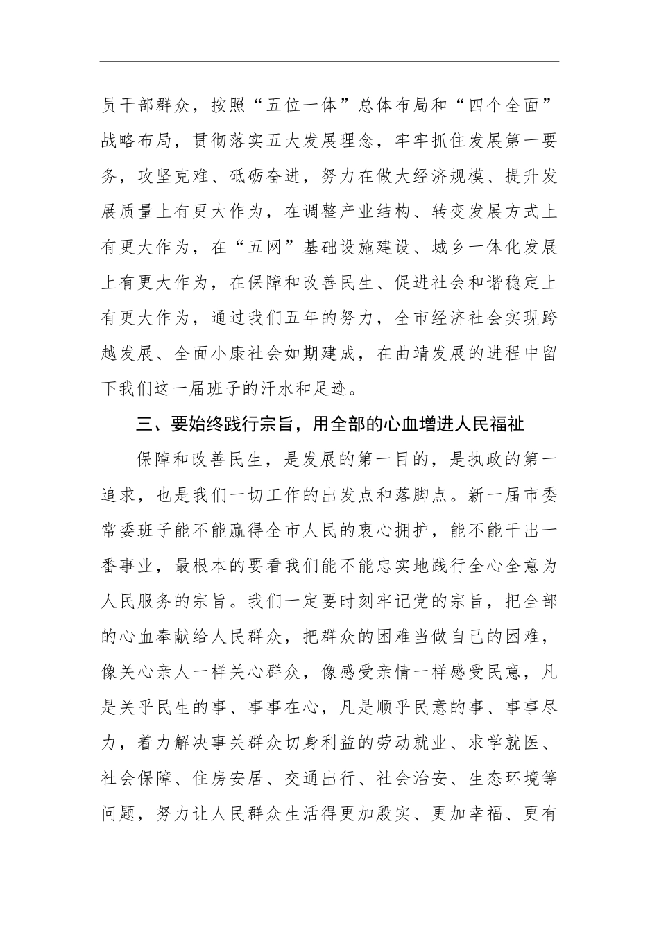 李文荣：以身作则当好表率努力加强市委常委班子建设_第3页