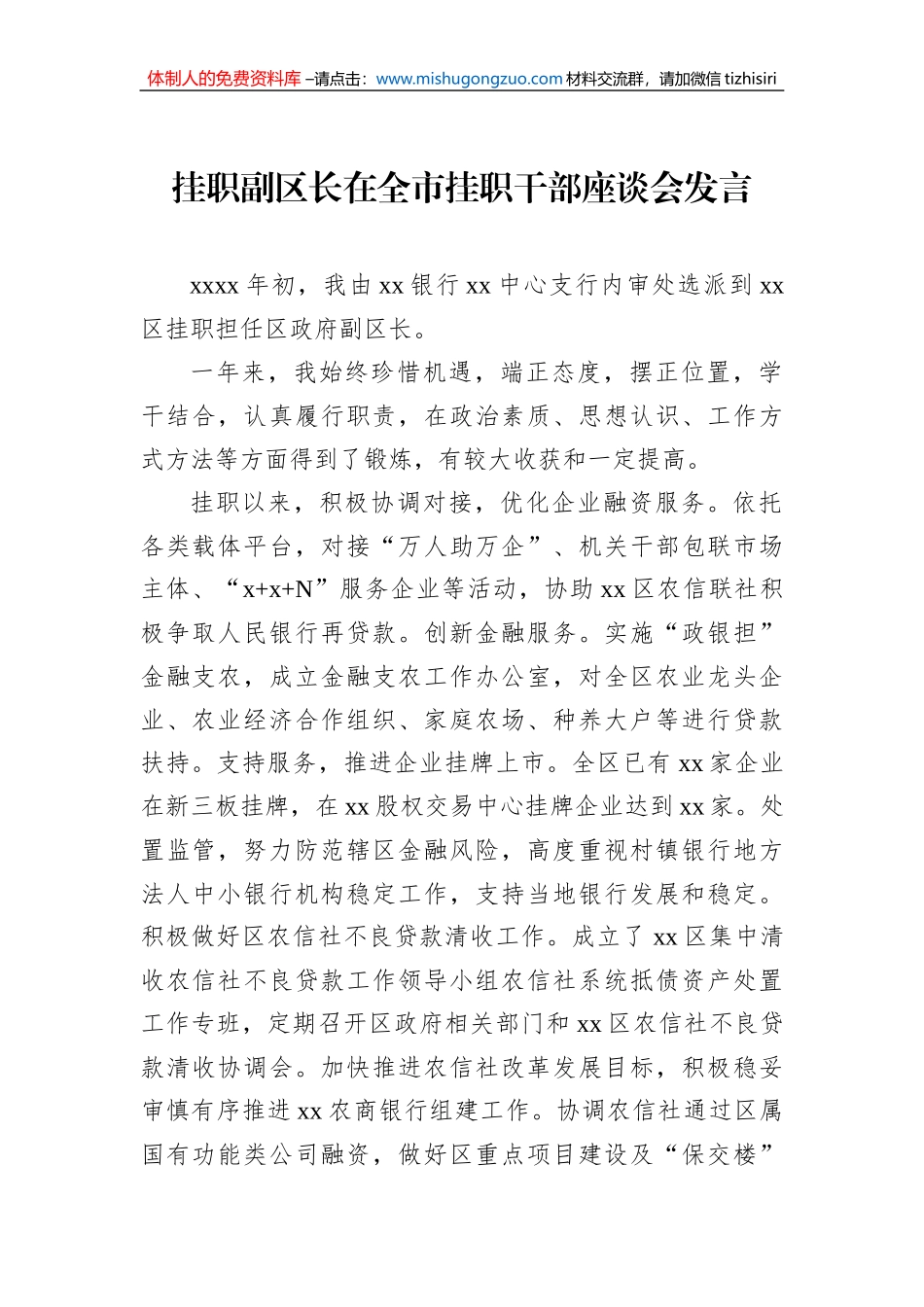 挂职干部在全市挂职干部座谈会发言汇编（8篇） (1)_第2页