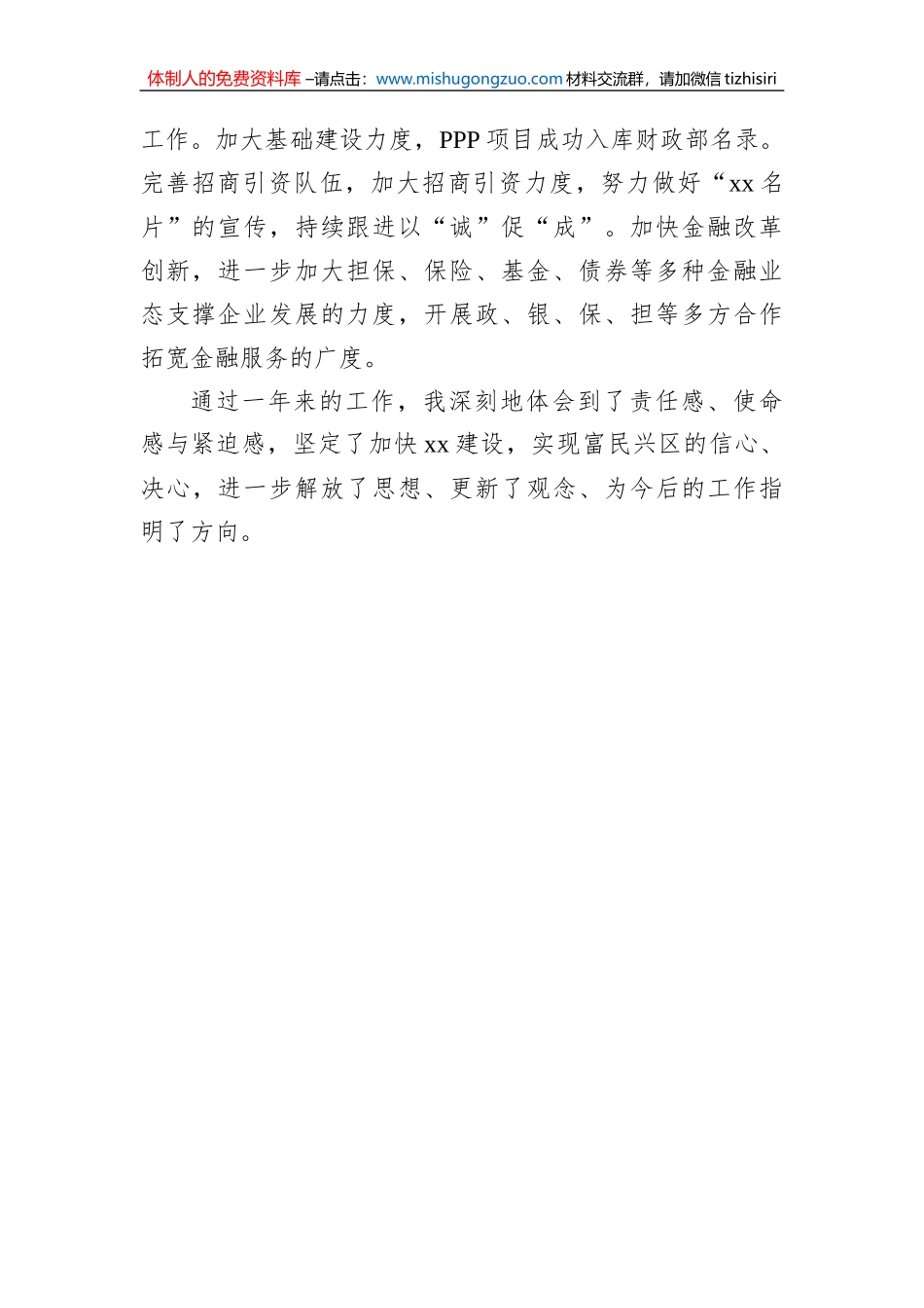 挂职干部在全市挂职干部座谈会发言汇编（8篇） (1)_第3页