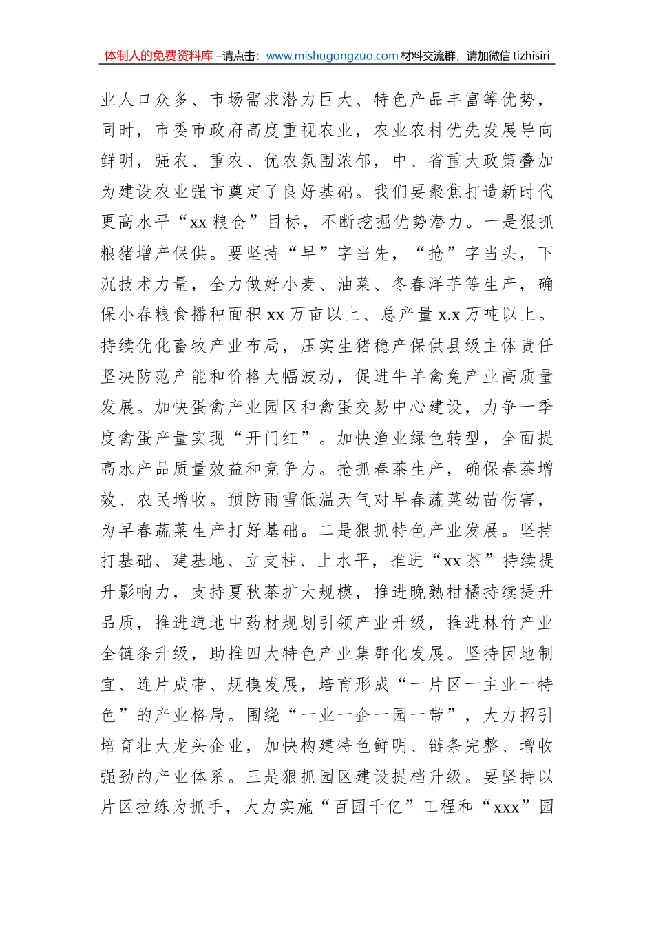 在全市xx系统确保一季度“开门红”工作会上的讲话（2篇）_第3页