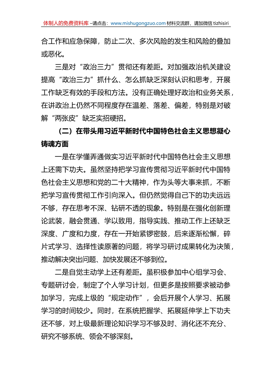 2022年“六个带头”领导干部民主生活会个人对照检查材料）_第2页