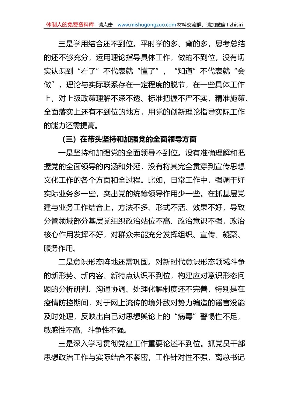 2022年“六个带头”领导干部民主生活会个人对照检查材料）_第3页