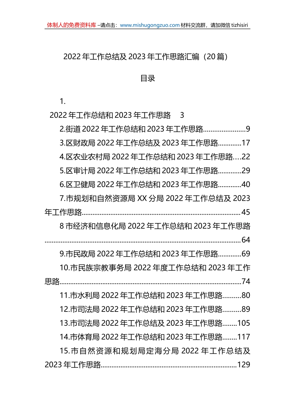 2022年工作总结及2023年工作思路汇编（20篇）_第1页