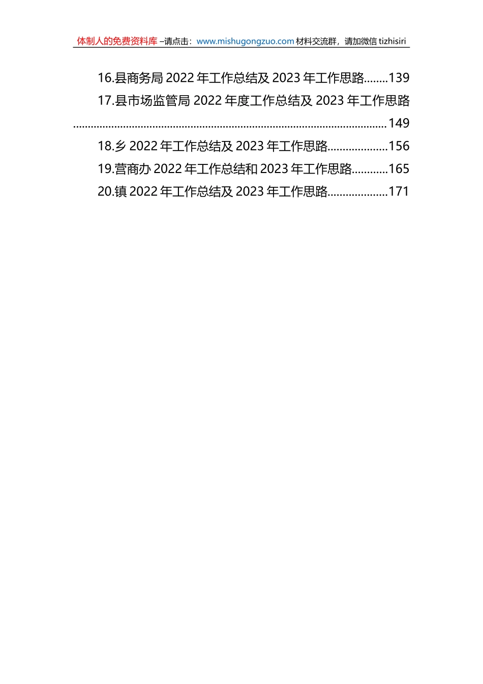 2022年工作总结及2023年工作思路汇编（20篇）_第2页