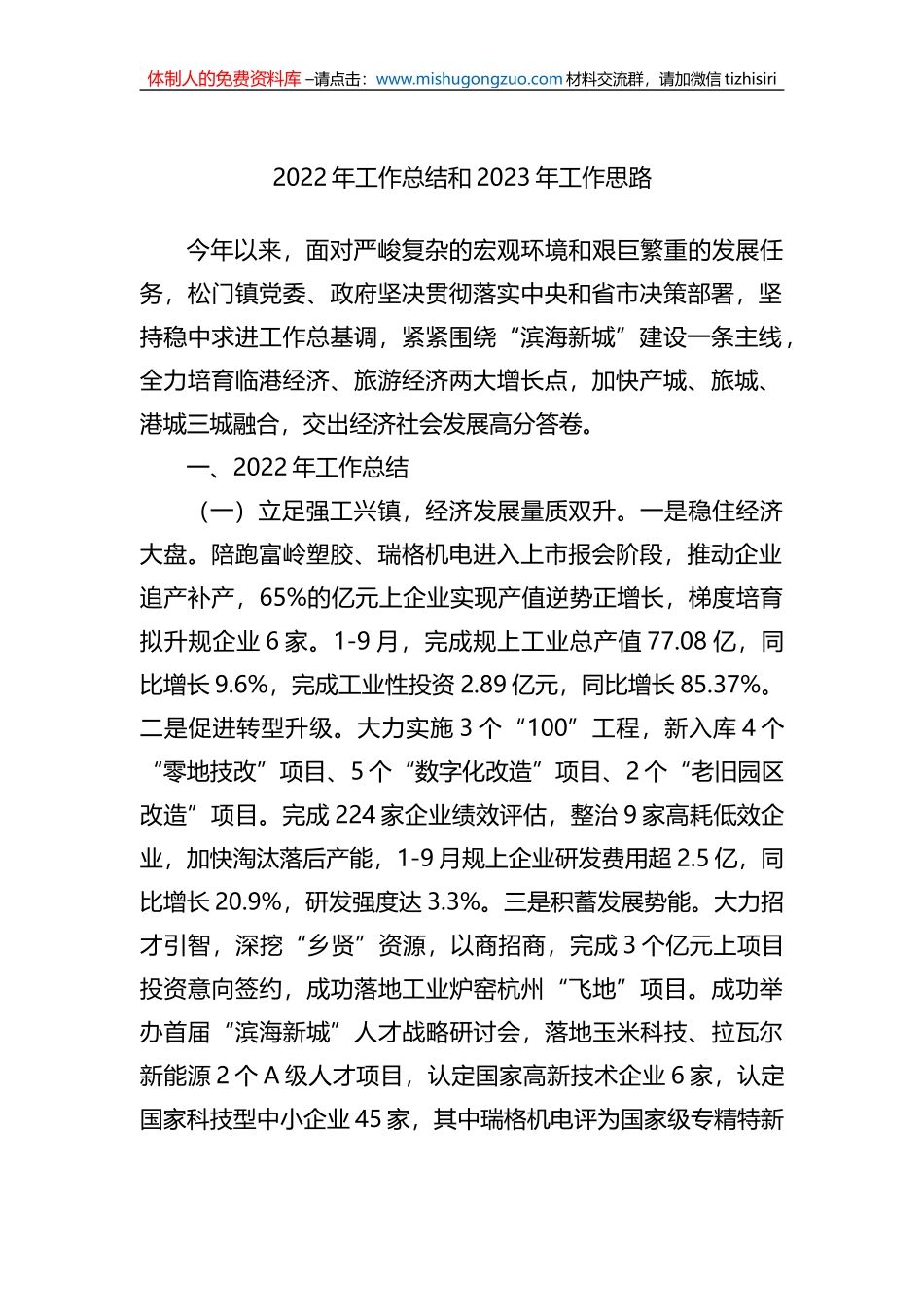 2022年工作总结及2023年工作思路汇编（20篇）_第3页
