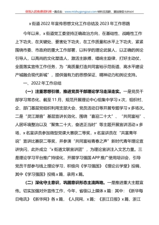 2022年宣传思想文化工作总结及2023年工作思路计划范文2篇