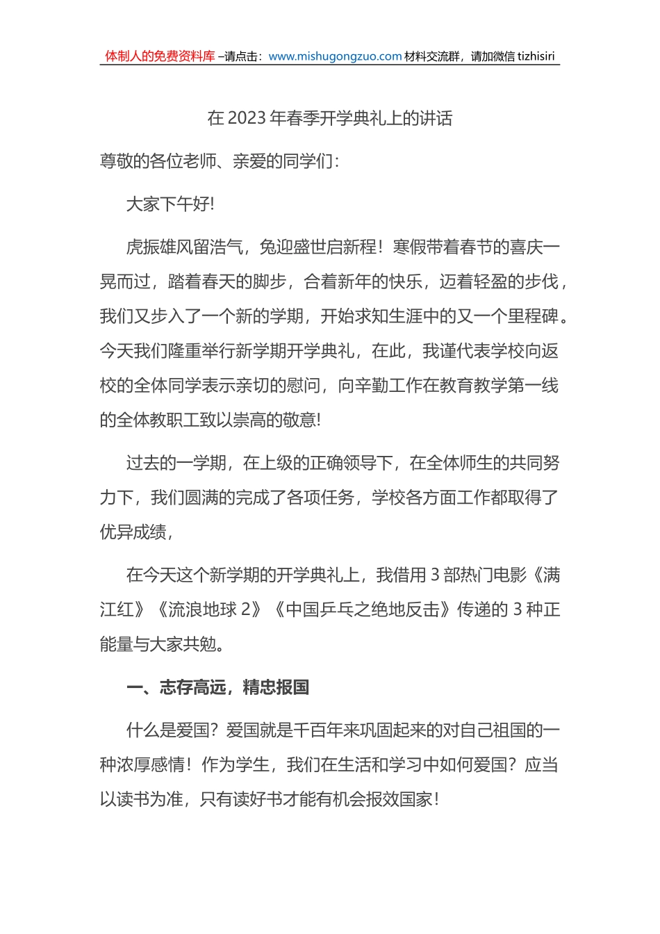 在2023年春季开学典礼上的讲话_第1页