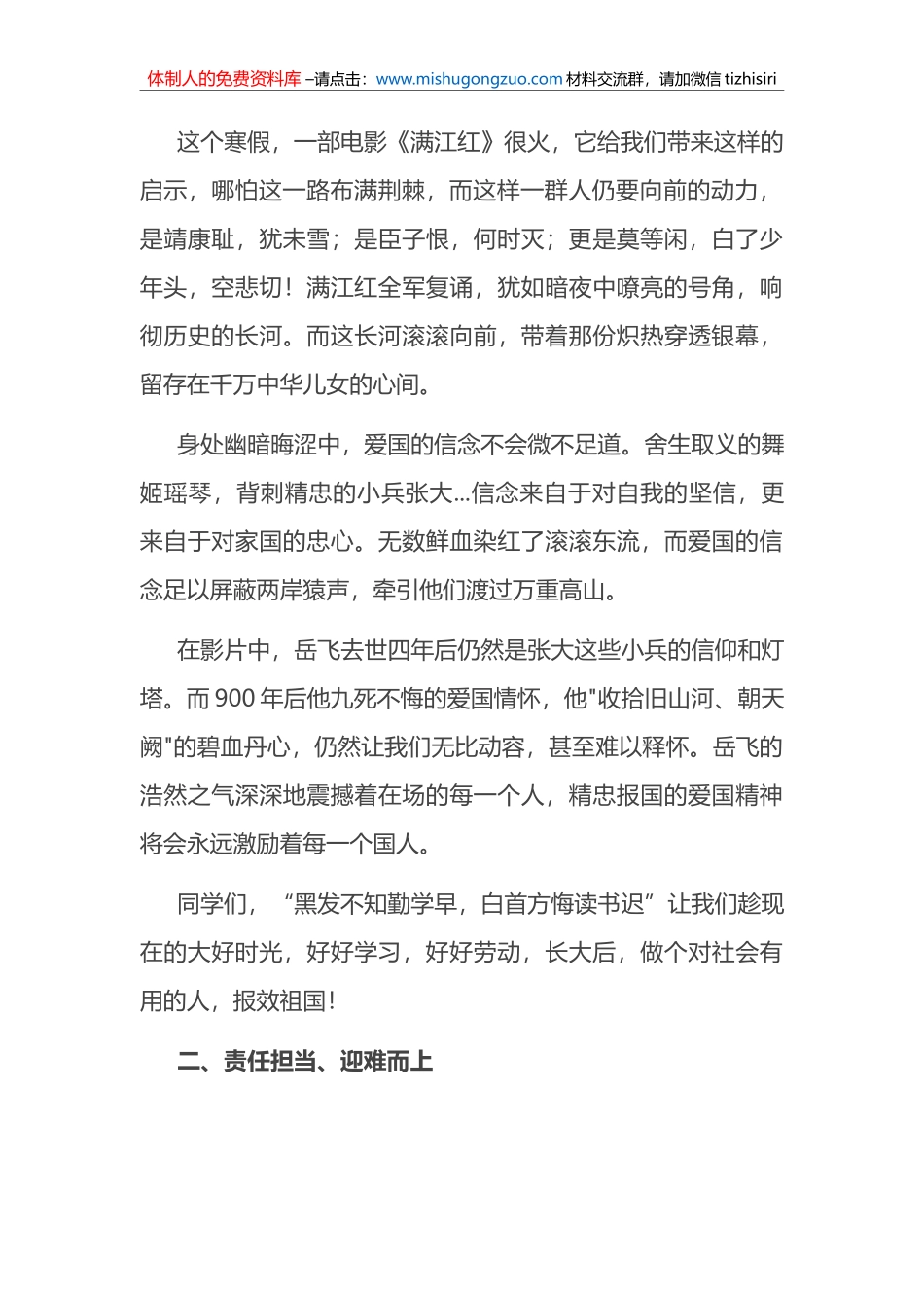 在2023年春季开学典礼上的讲话_第2页