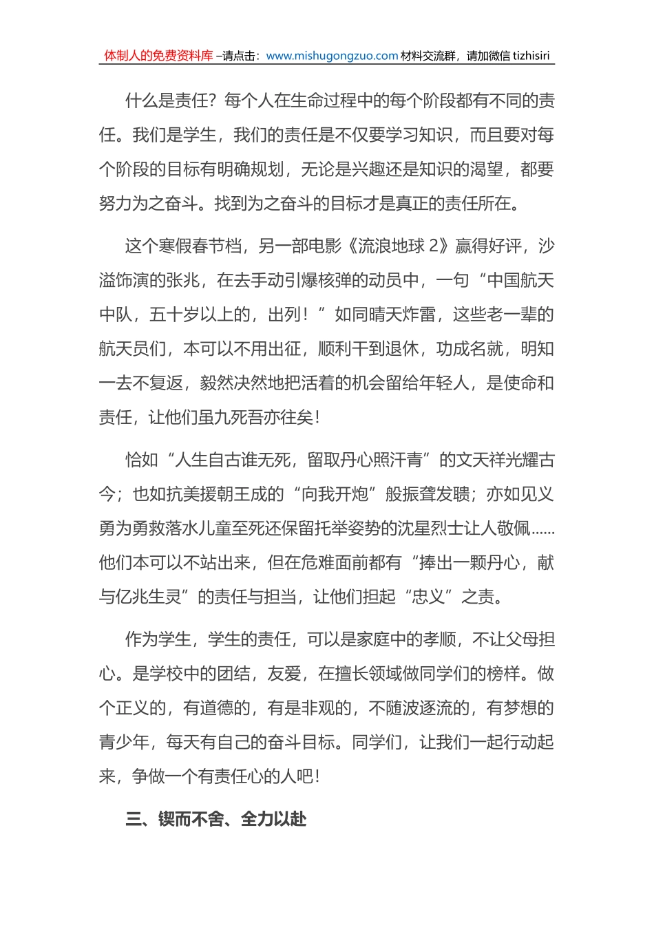 在2023年春季开学典礼上的讲话_第3页