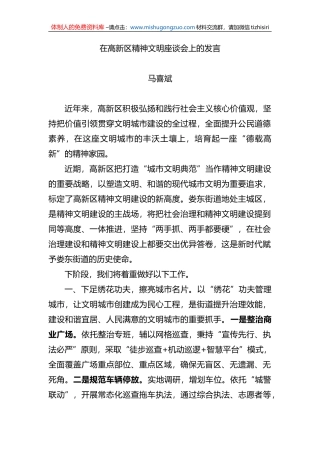 在高新区精神文明座谈会上的发言