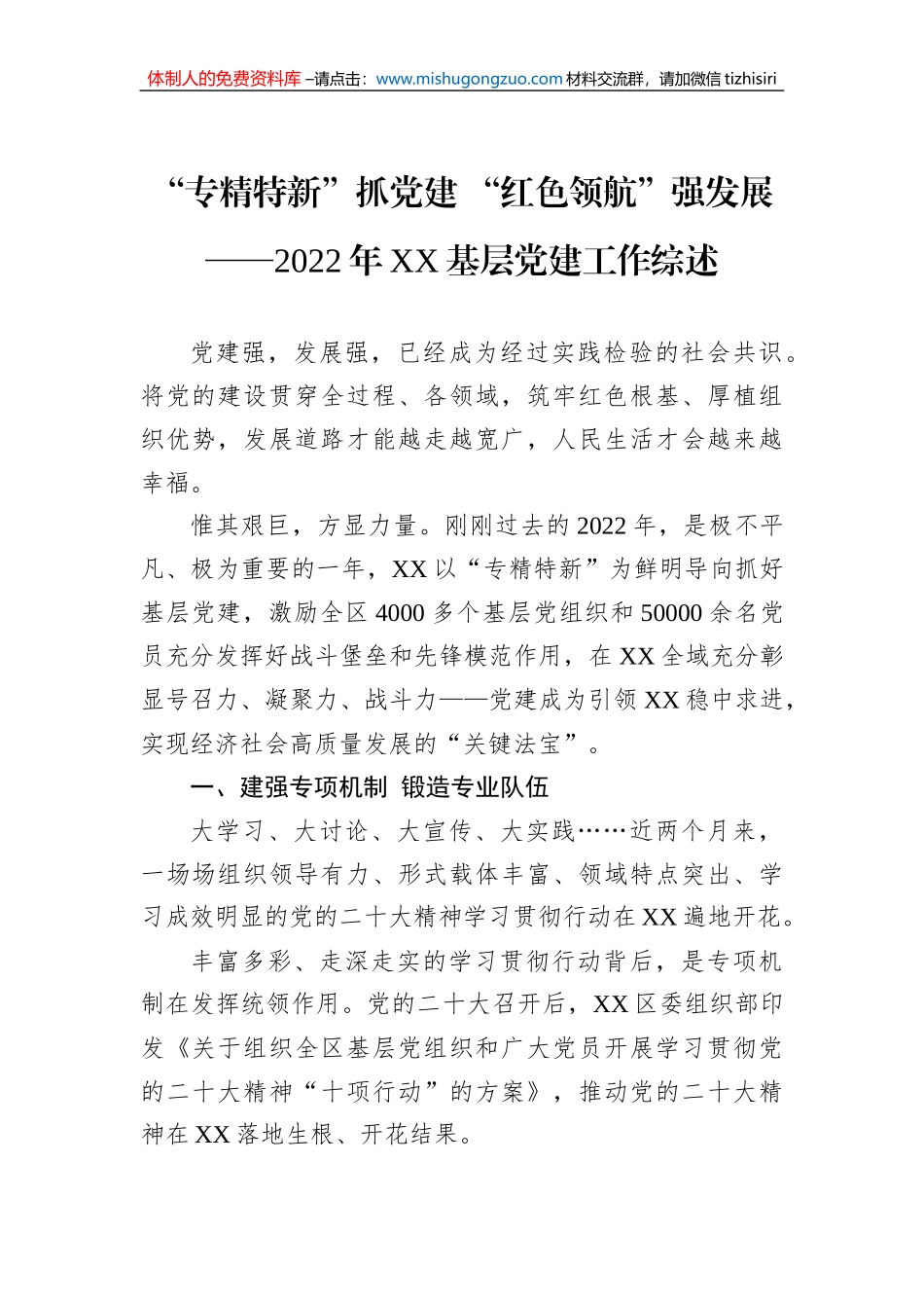 2022年党建工作综述汇编（14篇）_第3页
