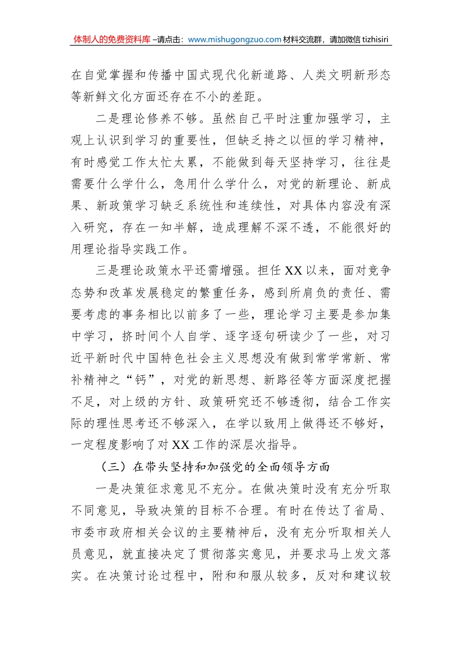 2022年度六个带头专题民主生活会个人对照检查材料（领导干部）_第3页