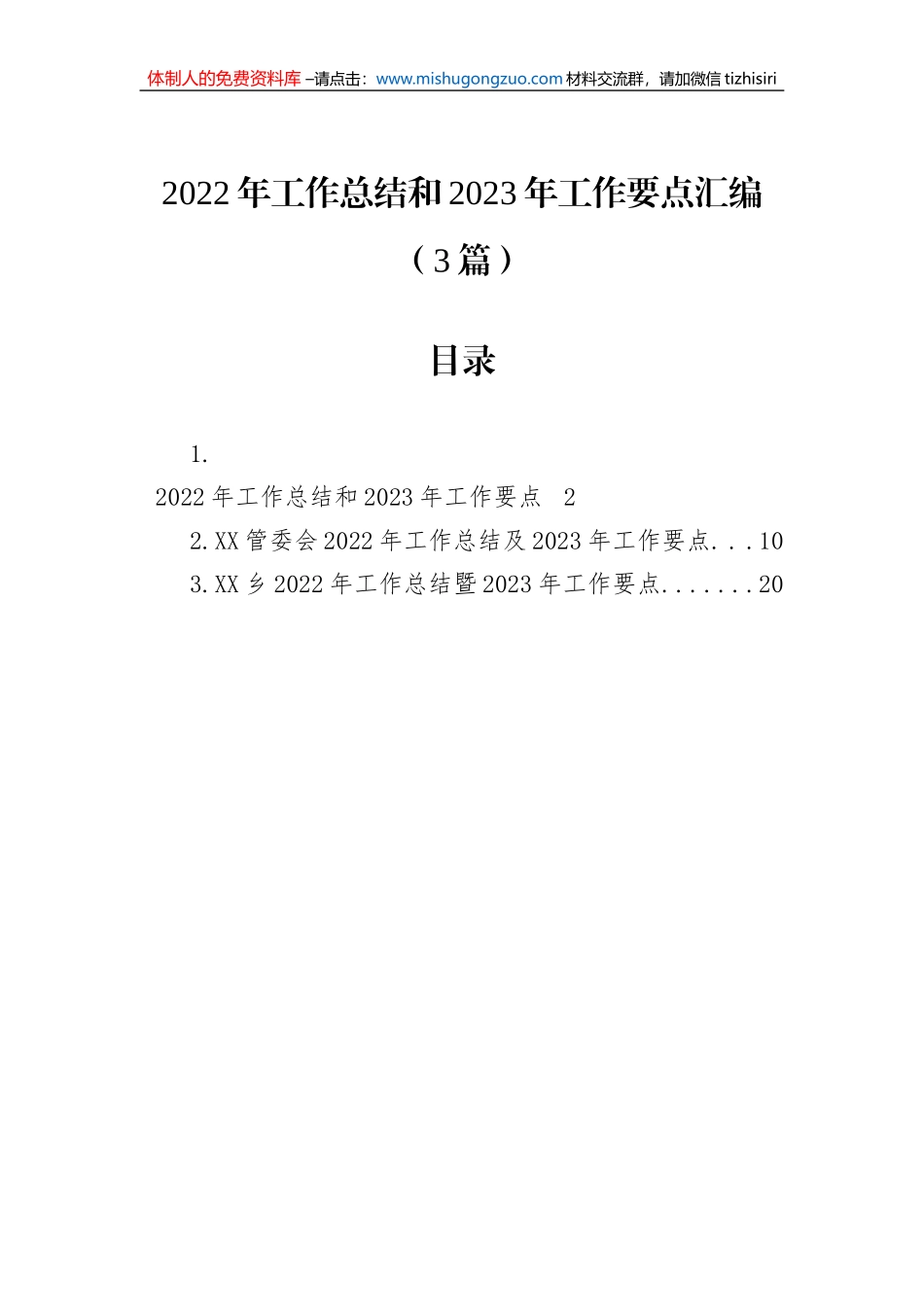 2022年工作总结和2023年工作要点汇编（3篇）_第1页